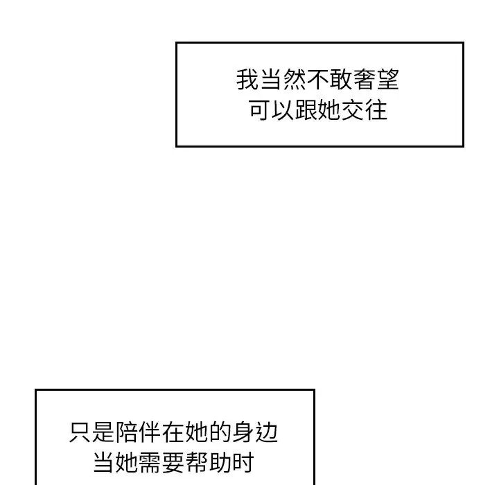 《成为人上人》漫画 第2話
