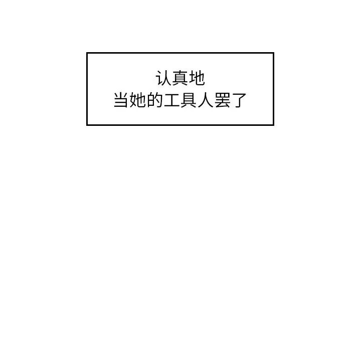 《成为人上人》漫画 第2話