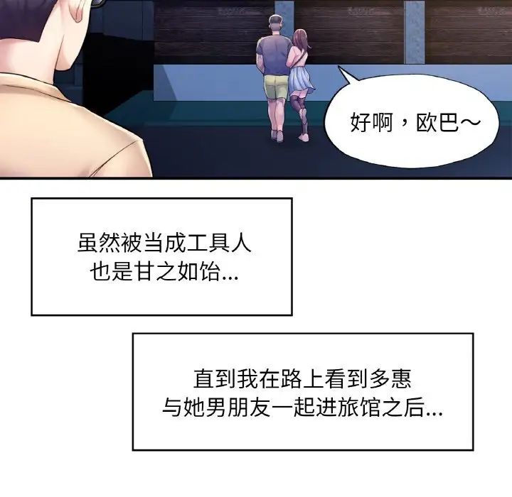 《成为人上人》漫画 第2話