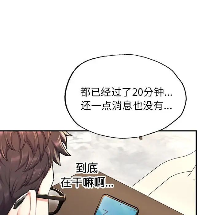 《成为人上人》漫画 第2話