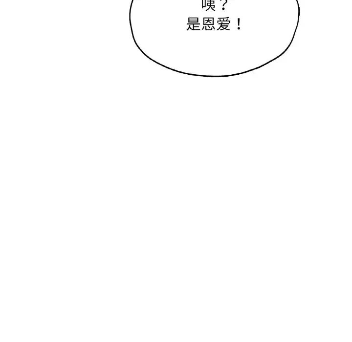 《成为人上人》漫画 第20話