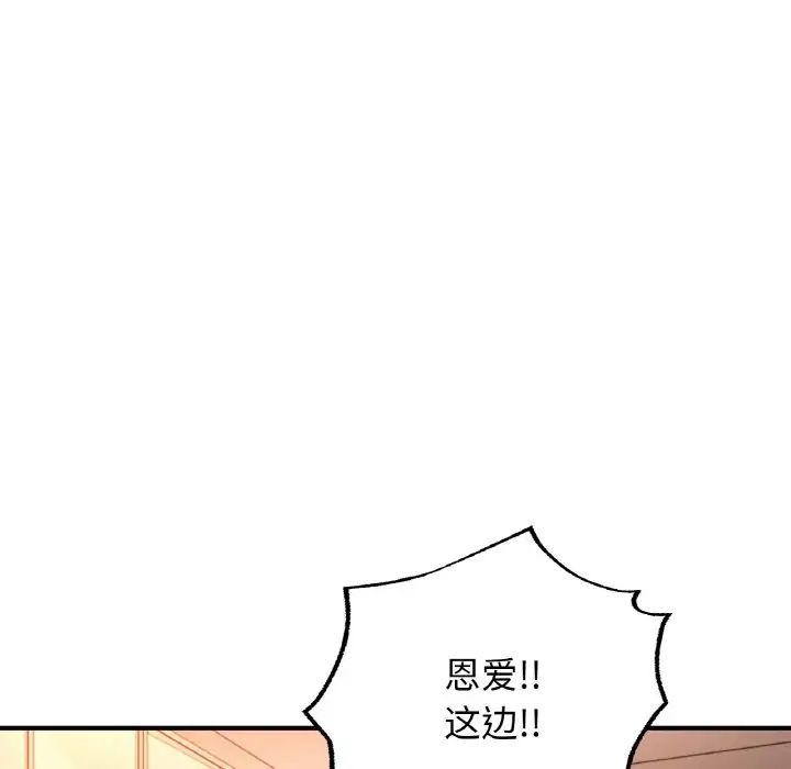 《成为人上人》漫画 第20話