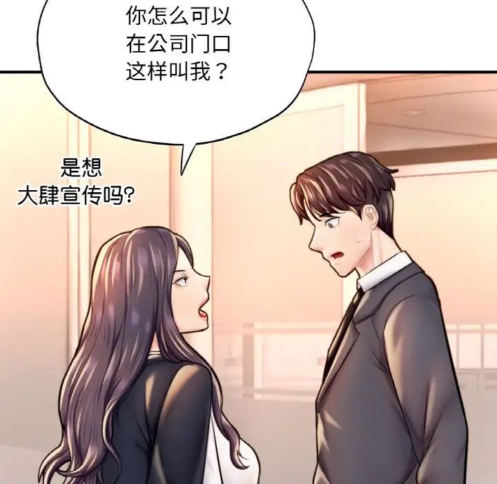 《成为人上人》漫画 第20話