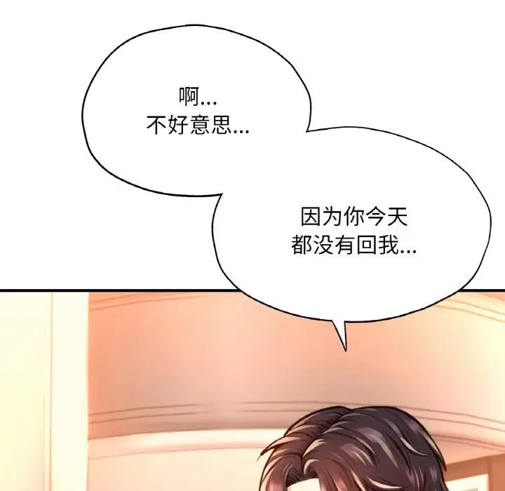 《成为人上人》漫画 第20話