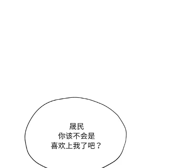 《成为人上人》漫画 第20話