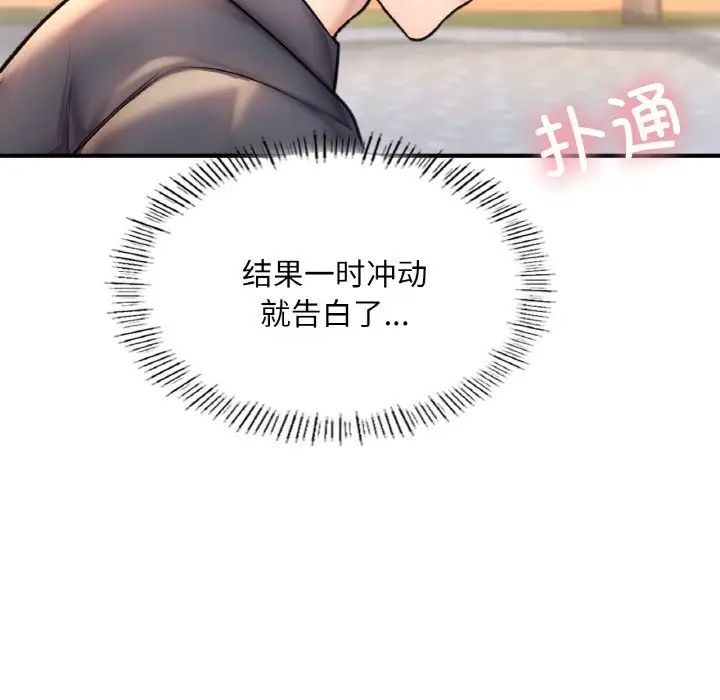 《成为人上人》漫画 第20話