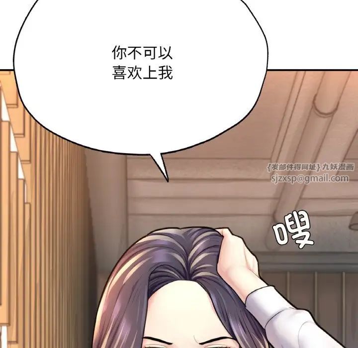 《成为人上人》漫画 第20話