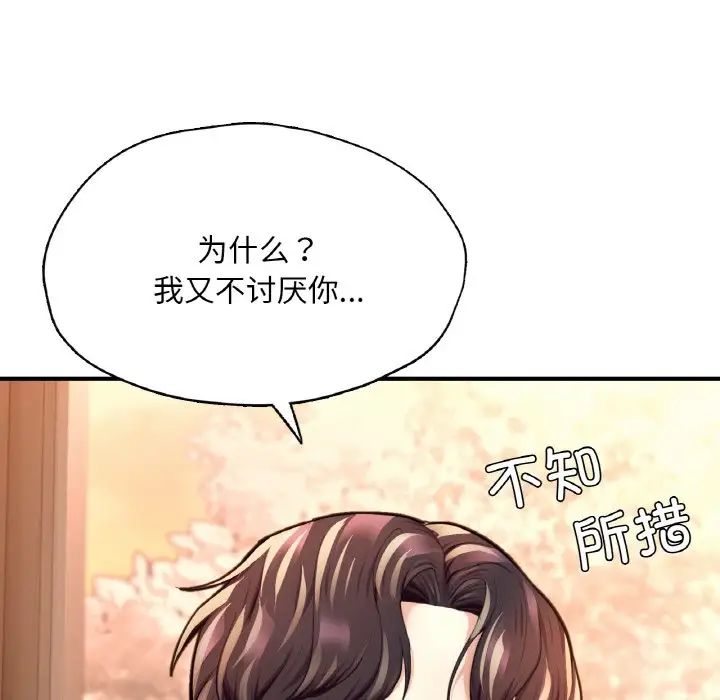 《成为人上人》漫画 第20話