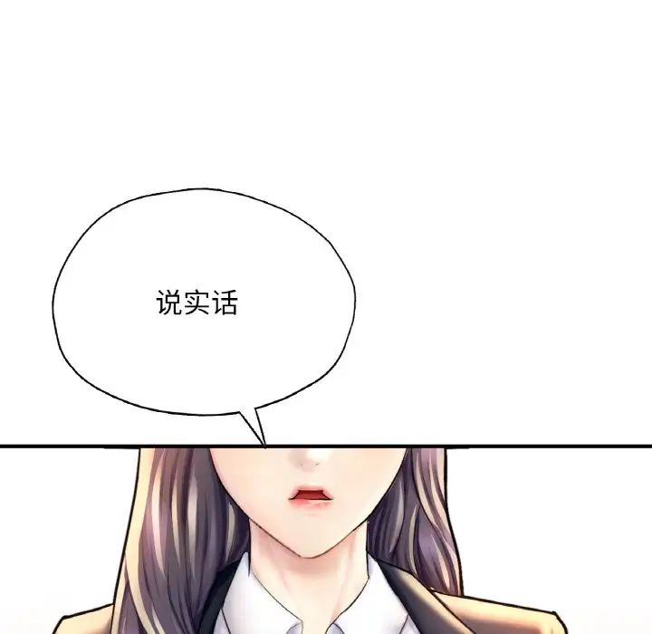 《成为人上人》漫画 第20話