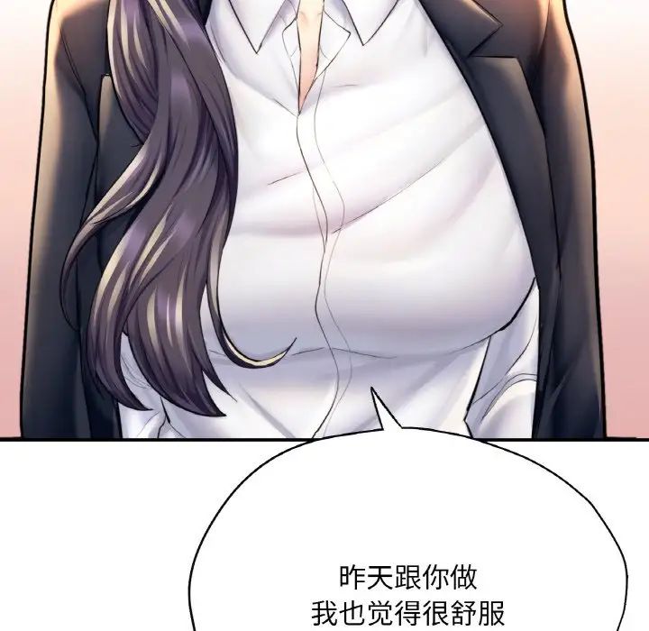 《成为人上人》漫画 第20話