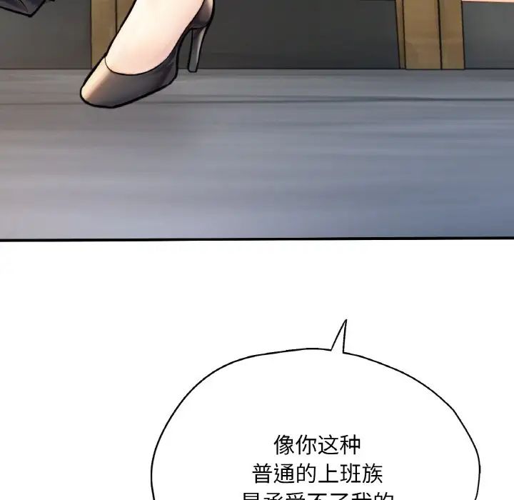 《成为人上人》漫画 第20話