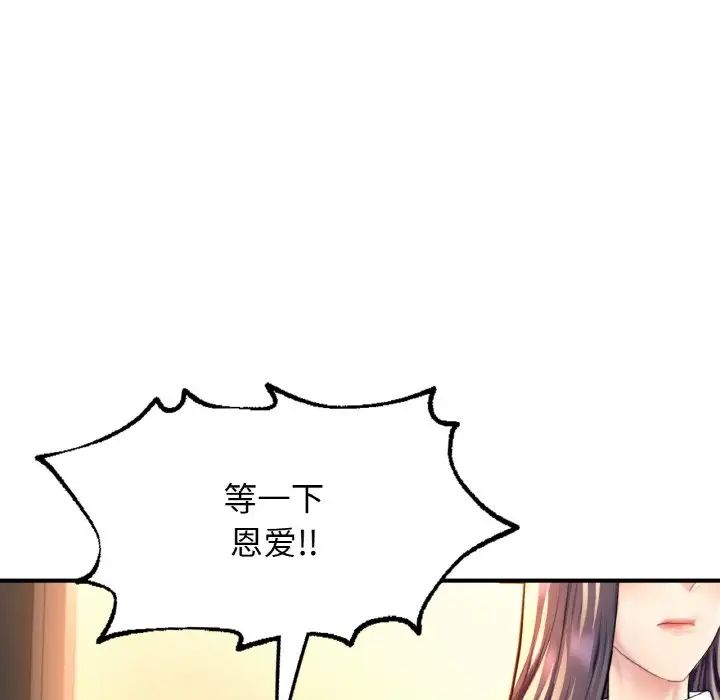 《成为人上人》漫画 第20話