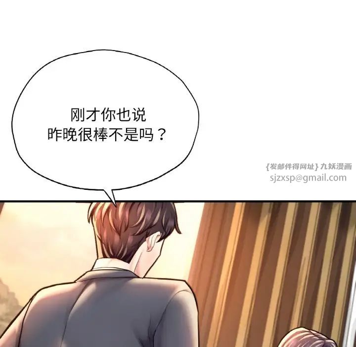《成为人上人》漫画 第20話
