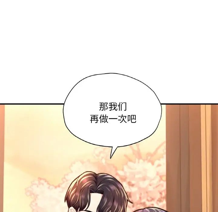 《成为人上人》漫画 第20話