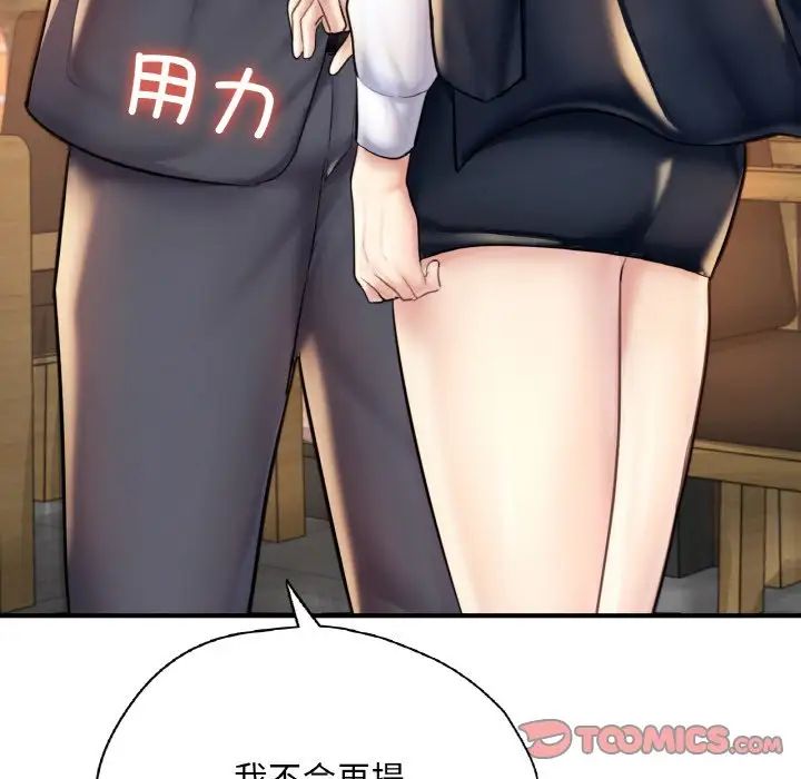 《成为人上人》漫画 第20話