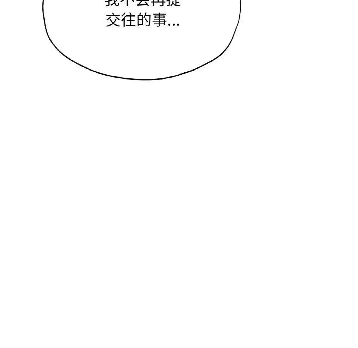 《成为人上人》漫画 第20話