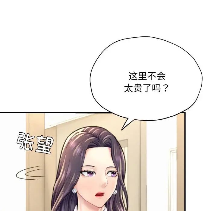 《成为人上人》漫画 第20話