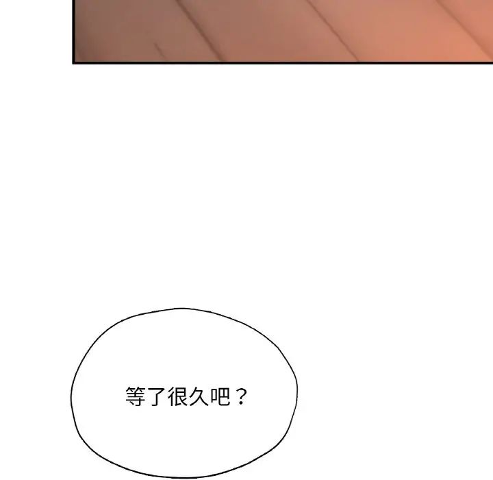 《成为人上人》漫画 第20話