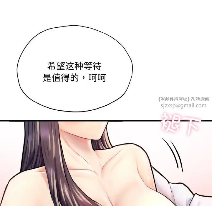 《成为人上人》漫画 第20話