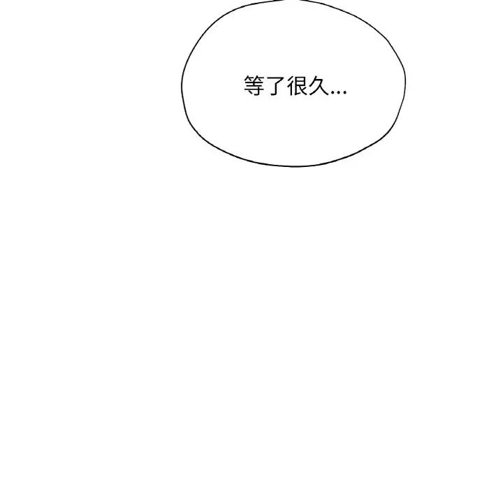 《成为人上人》漫画 第20話