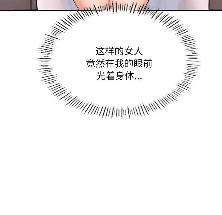 《成为人上人》漫画 第20話