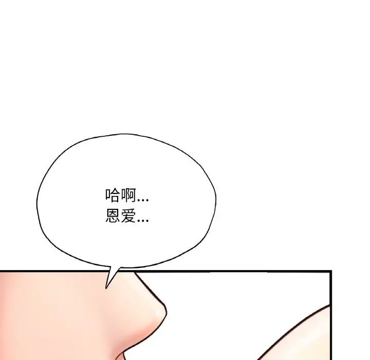 《成为人上人》漫画 第20話