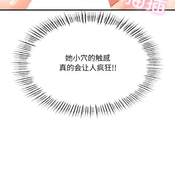 《成为人上人》漫画 第20話