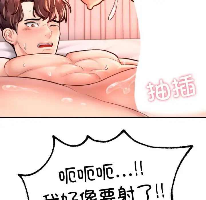 《成为人上人》漫画 第20話
