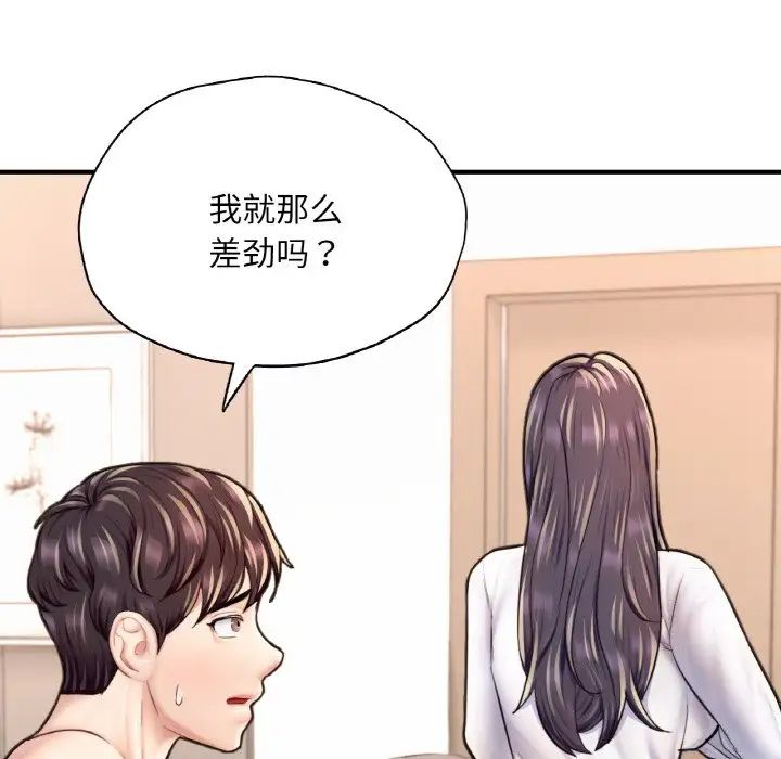 《成为人上人》漫画 第20話