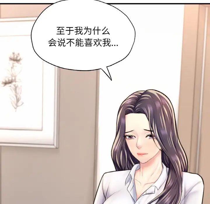 《成为人上人》漫画 第20話