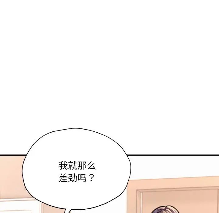 《成为人上人》漫画 第21話