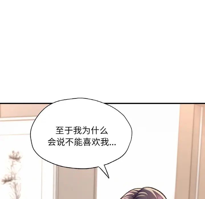 《成为人上人》漫画 第21話