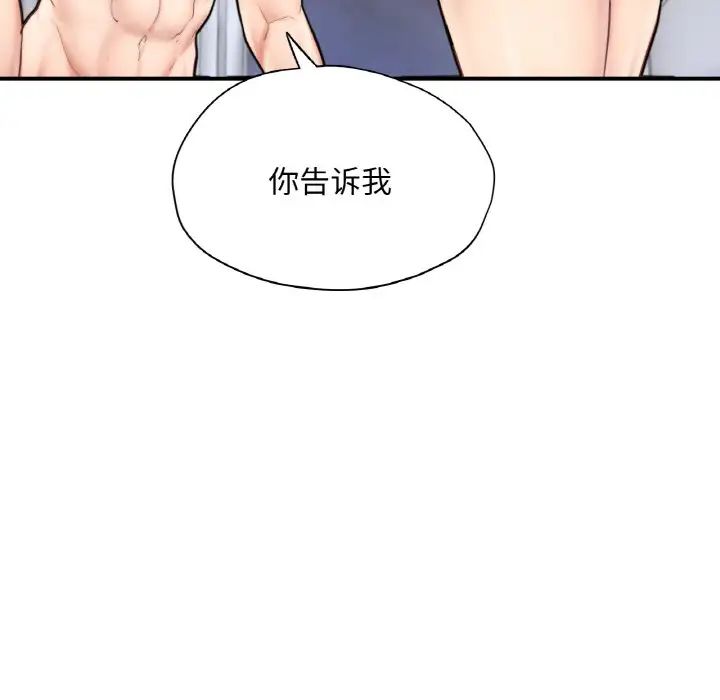 《成为人上人》漫画 第21話
