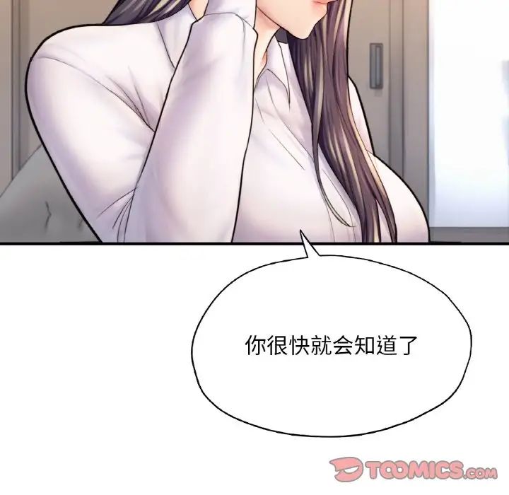 《成为人上人》漫画 第21話