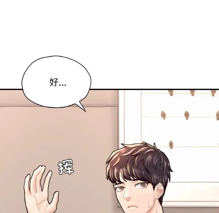 《成为人上人》漫画 第21話