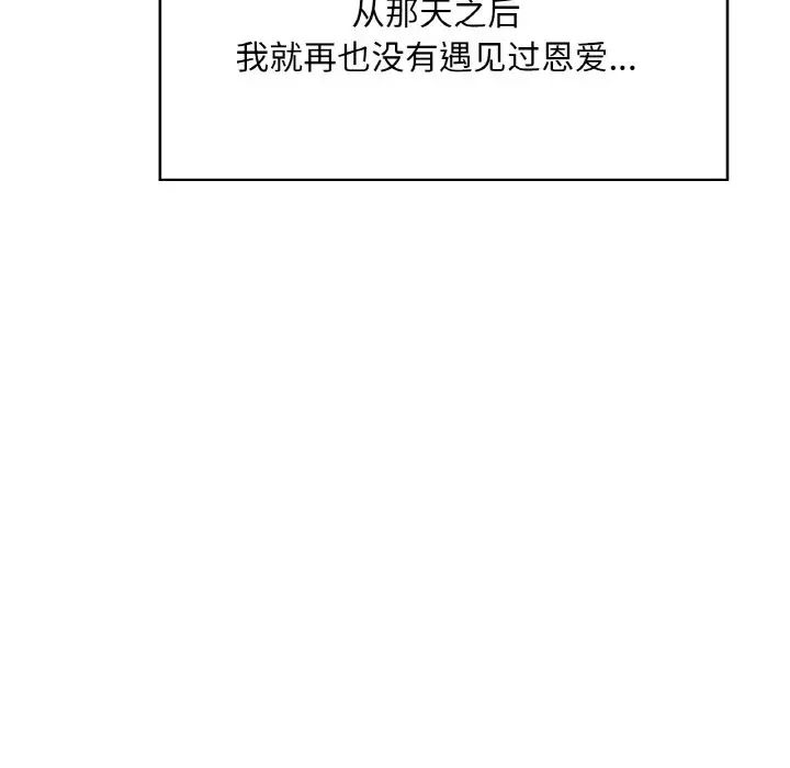 《成为人上人》漫画 第21話