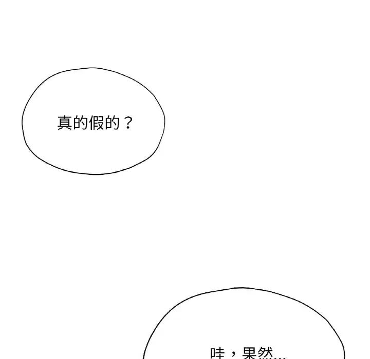 《成为人上人》漫画 第21話