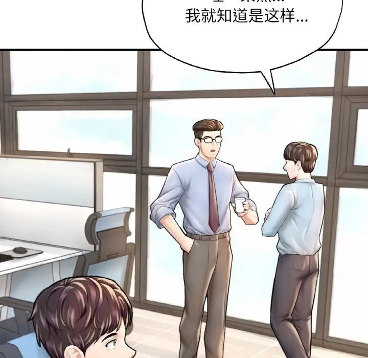 《成为人上人》漫画 第21話