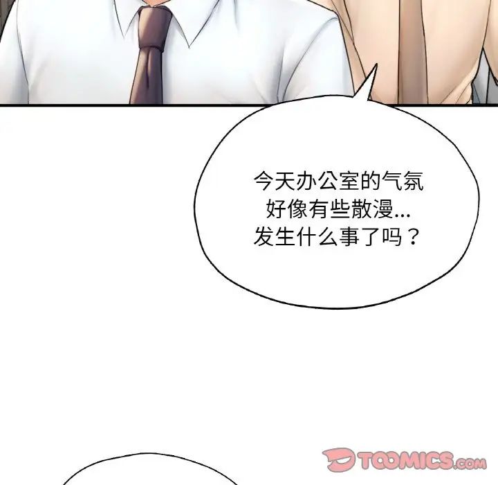 《成为人上人》漫画 第21話