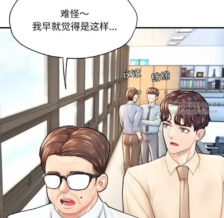 《成为人上人》漫画 第21話