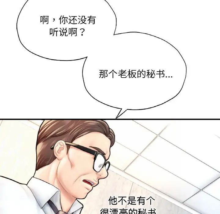 《成为人上人》漫画 第21話