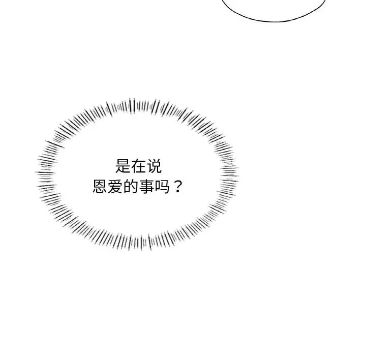 《成为人上人》漫画 第21話