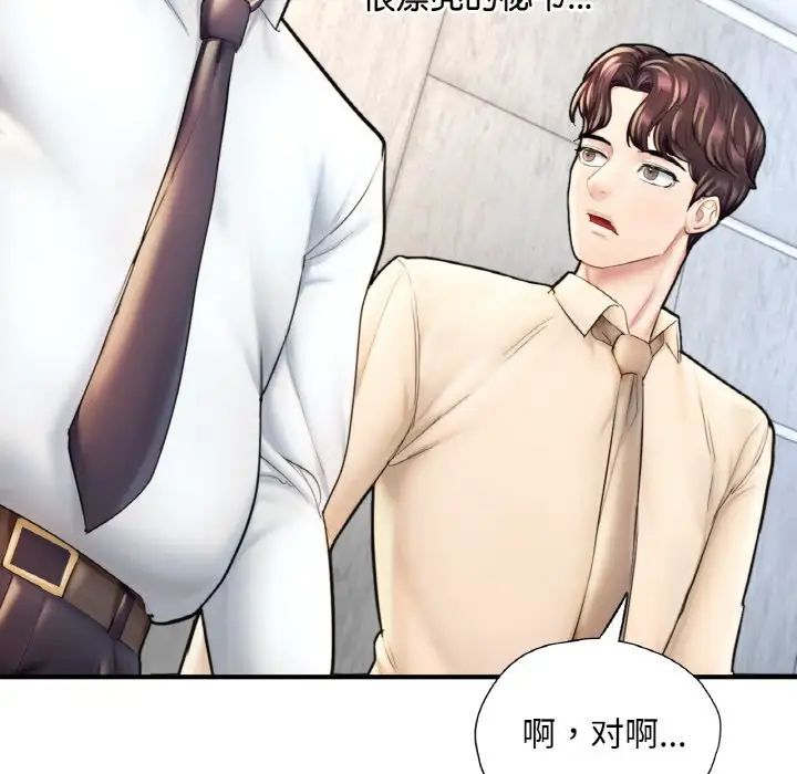 《成为人上人》漫画 第21話