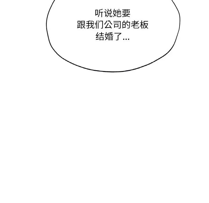 《成为人上人》漫画 第21話