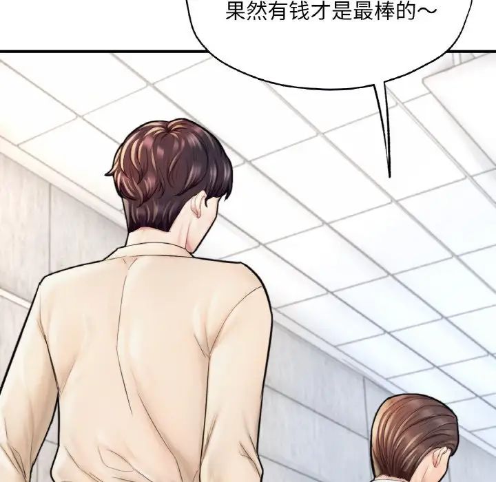 《成为人上人》漫画 第21話