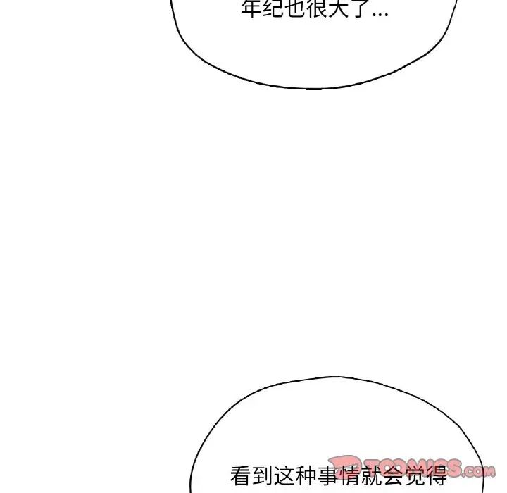 《成为人上人》漫画 第21話