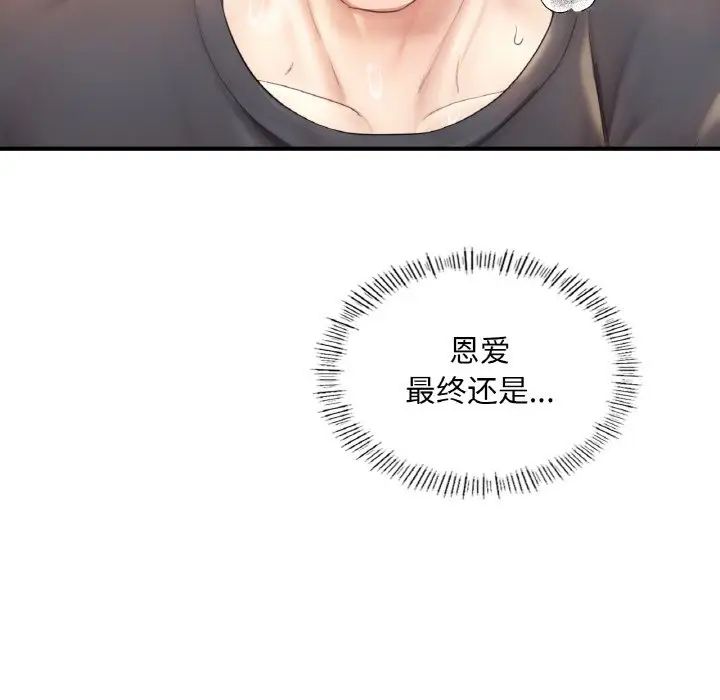 《成为人上人》漫画 第21話