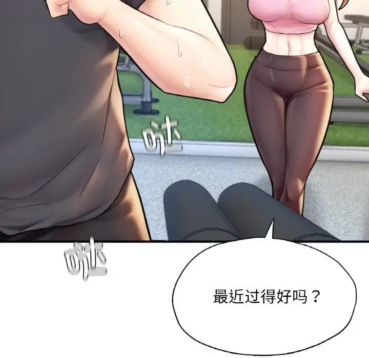 《成为人上人》漫画 第21話