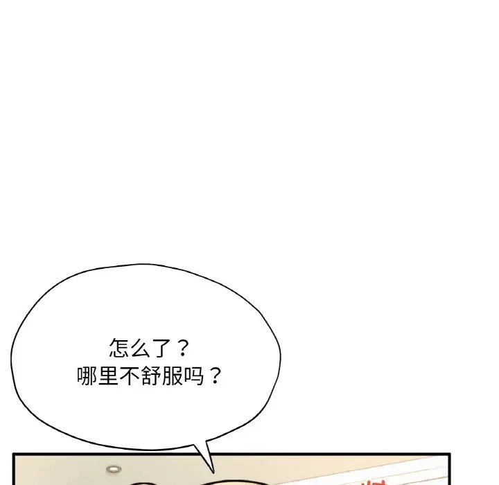 《成为人上人》漫画 第21話