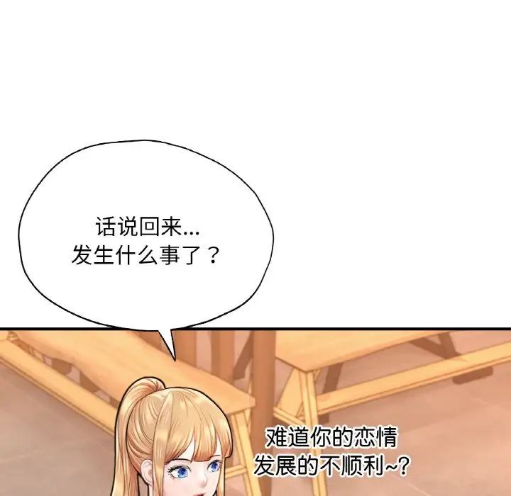 《成为人上人》漫画 第21話